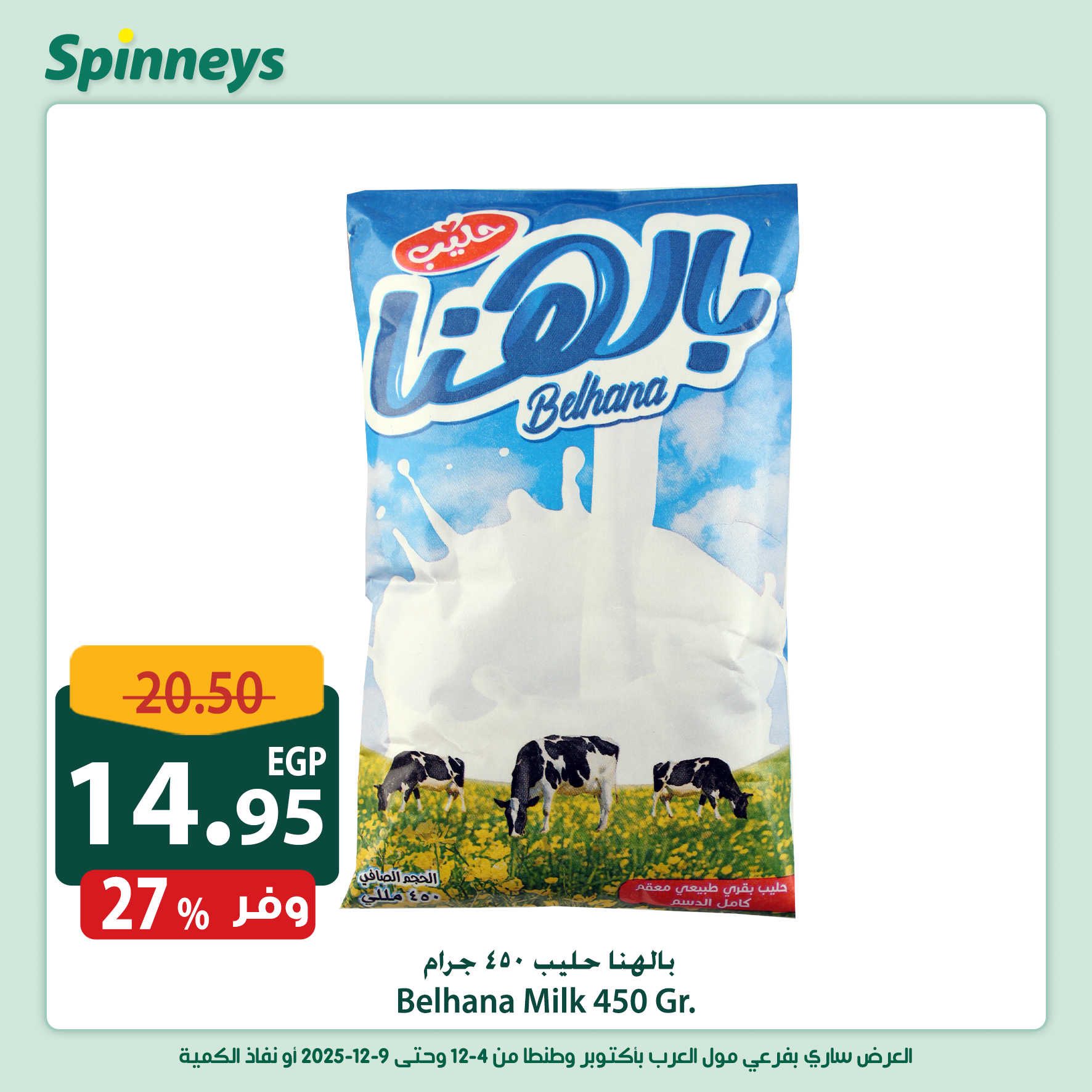 spinneys offers from 3dec to 1dec 2025 عروض سبينس من 3 ديسمبر حتى 1 ديسمبر 2025 صفحة رقم 2